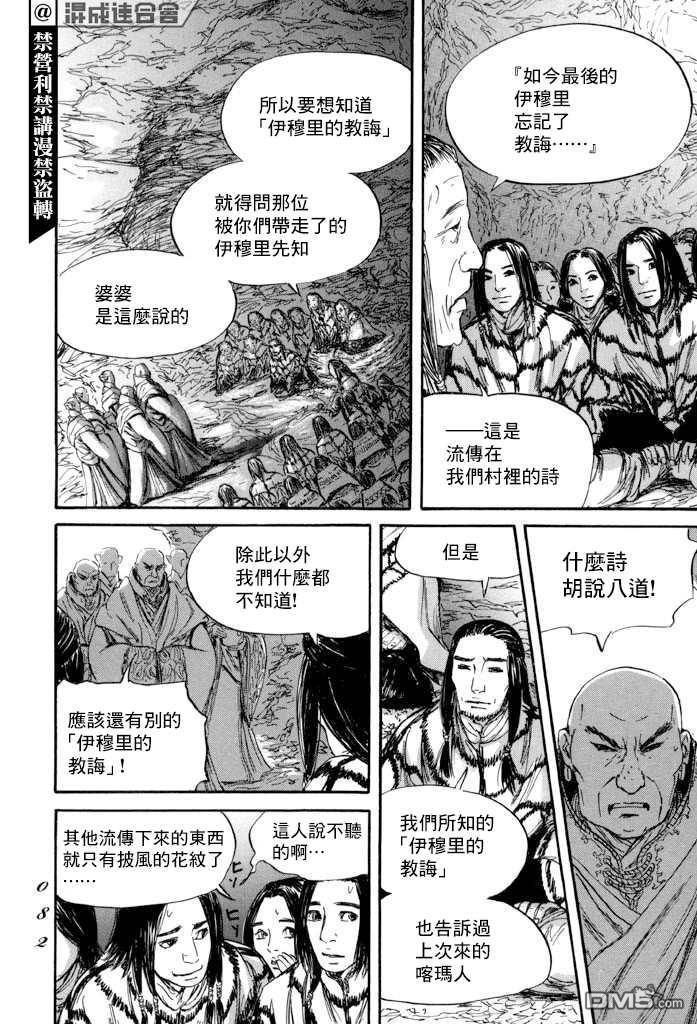 伊穆里 第38话 第10页