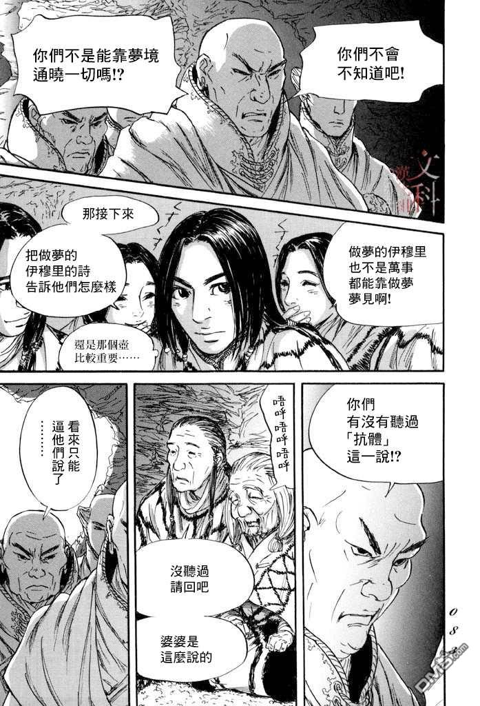 伊穆里 第38话 第11页