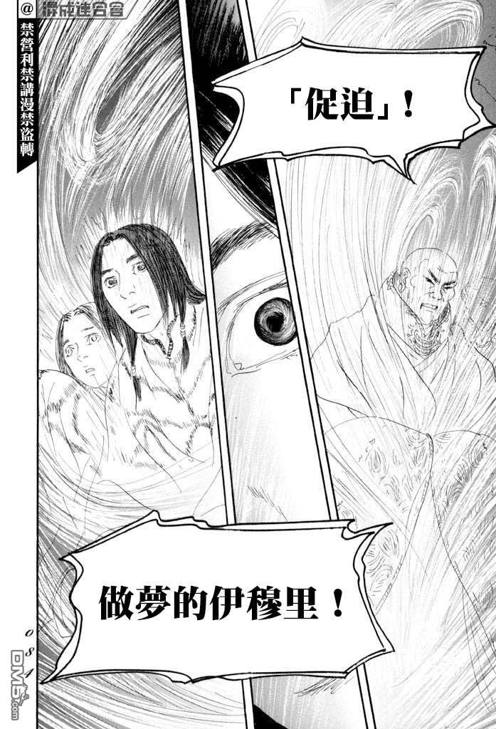 伊穆里 第38话 第12页