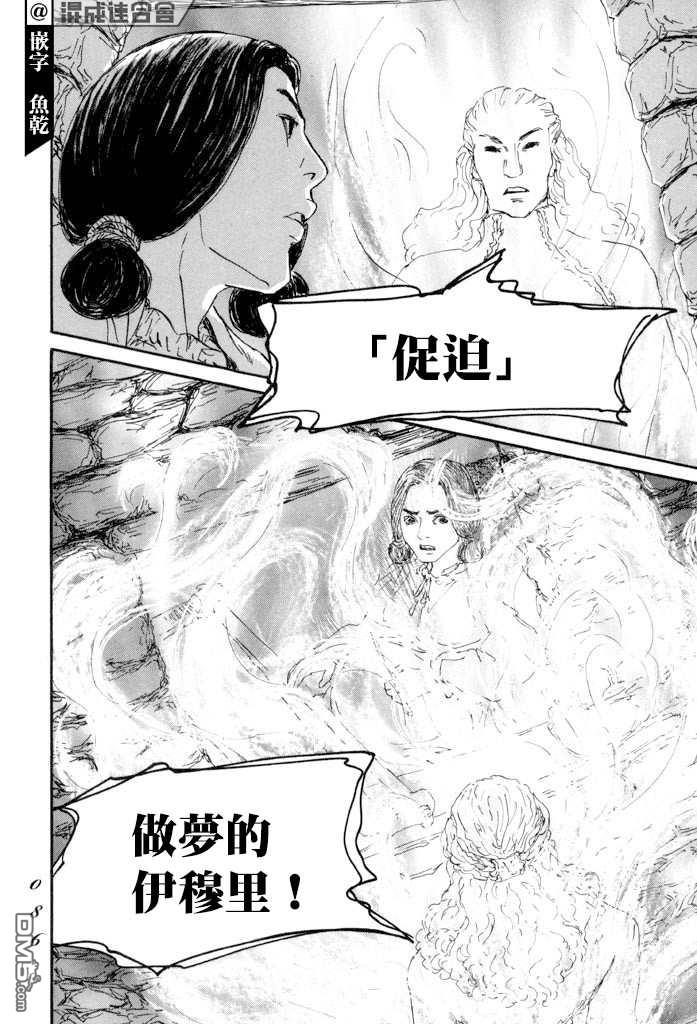 伊穆里 第38话 第14页