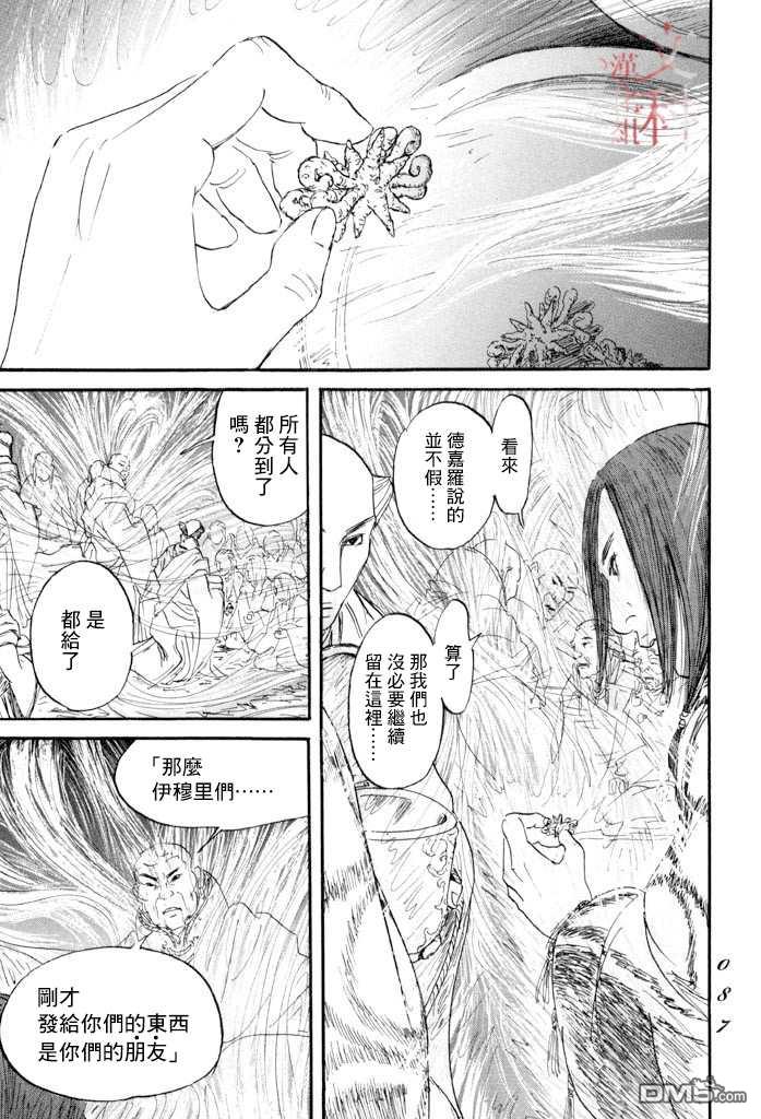 伊穆里 第38话 第15页
