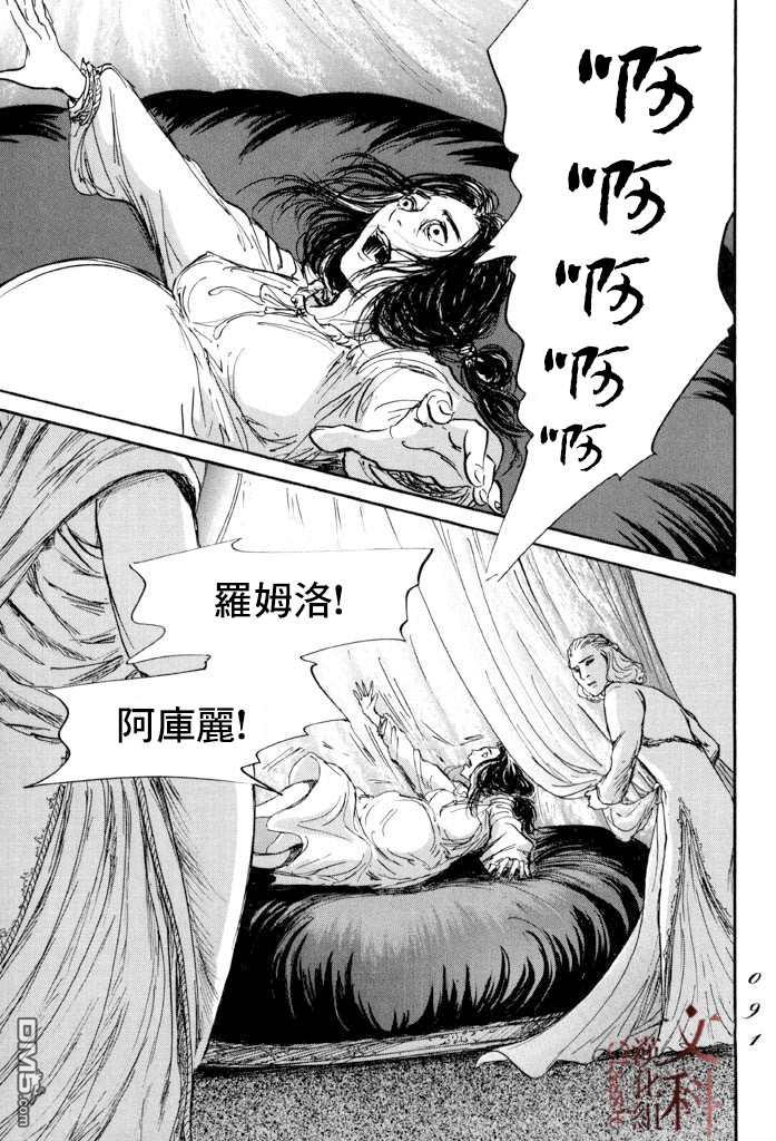 伊穆里 第38话 第19页