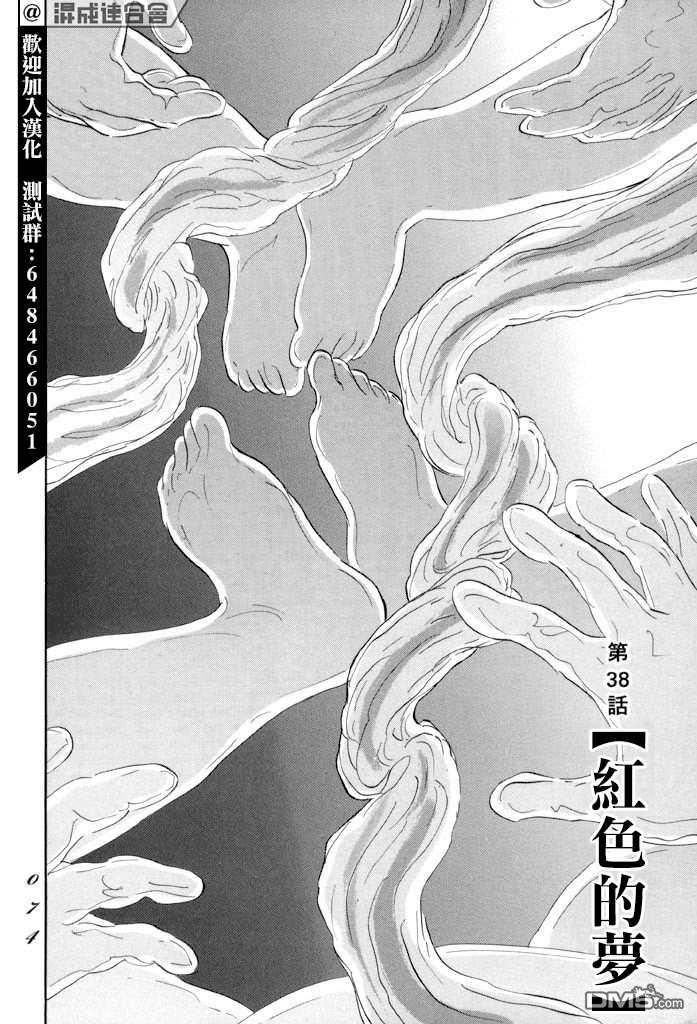 伊穆里 第38话 第2页