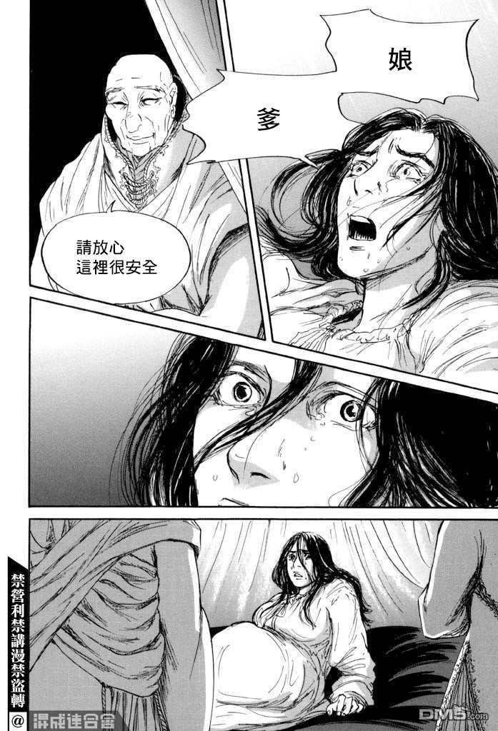 伊穆里 第38话 第20页