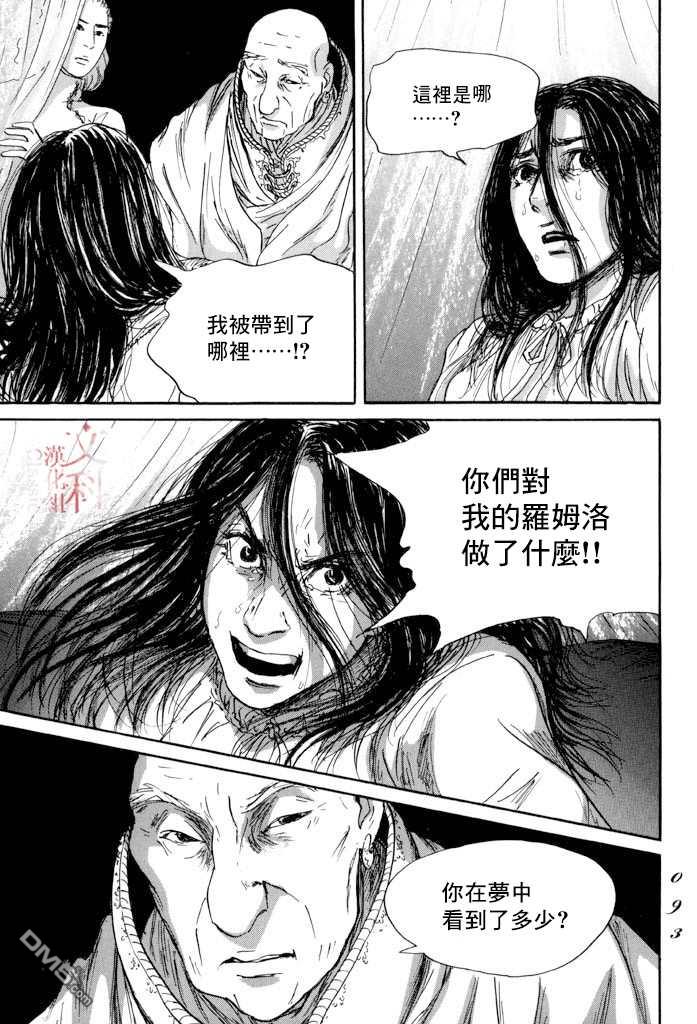 伊穆里 第38话 第21页