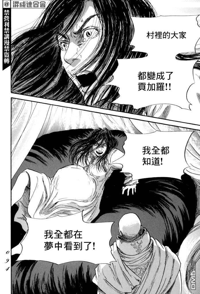 伊穆里 第38话 第22页