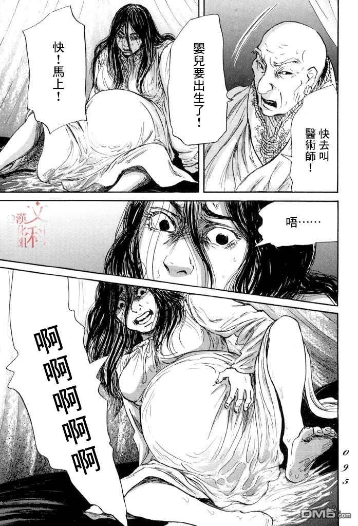 伊穆里 第38话 第23页