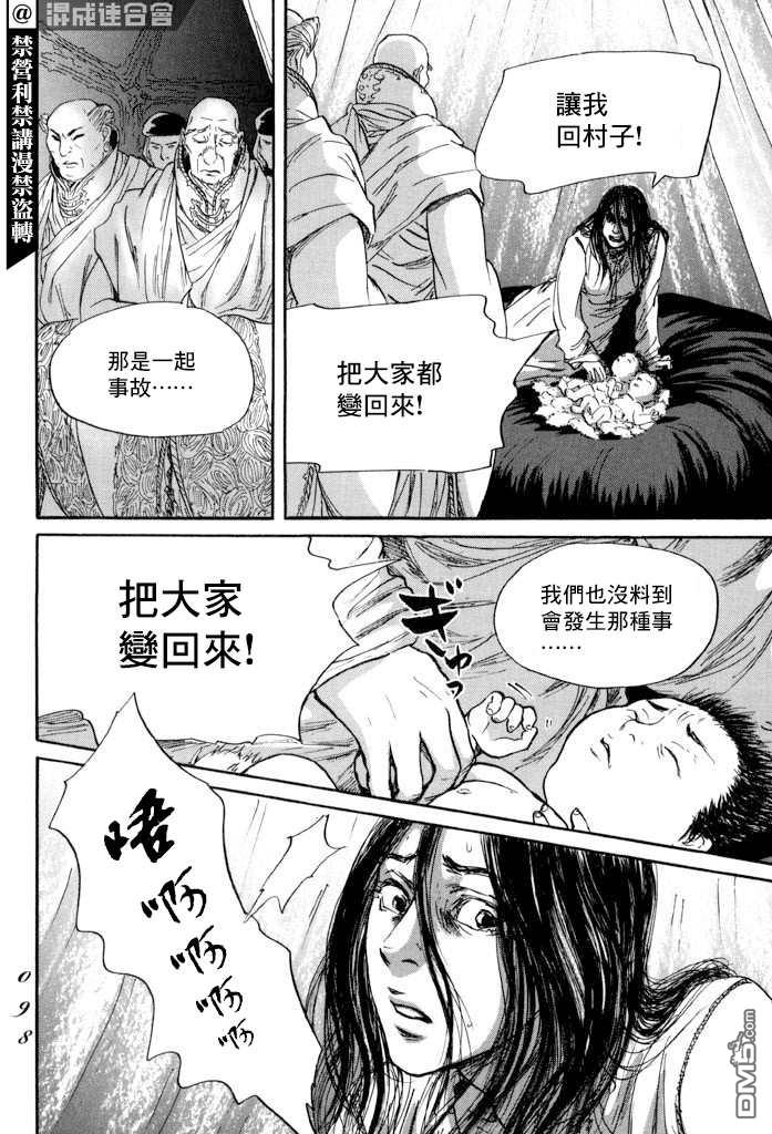 伊穆里 第38话 第26页