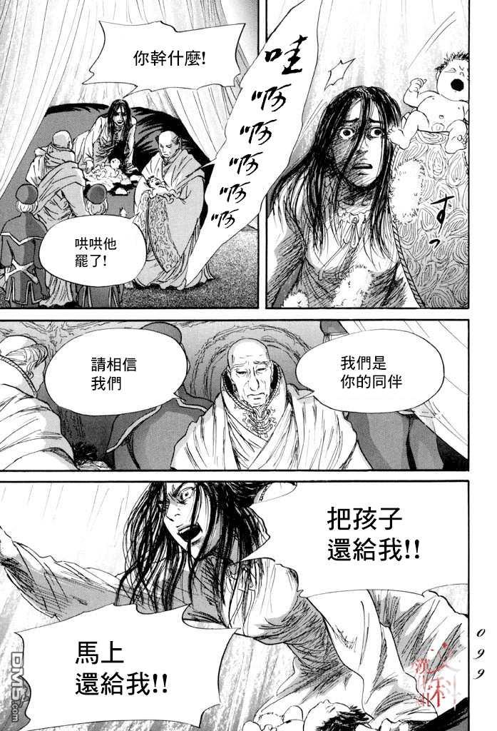 伊穆里 第38话 第27页