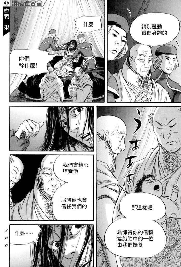 伊穆里 第38话 第28页