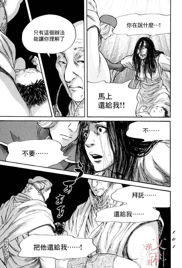 伊穆里 第38话 第29页