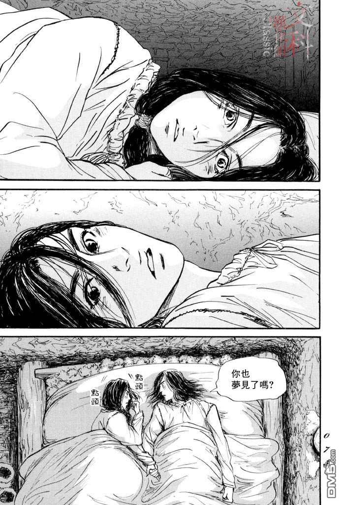 伊穆里 第38话 第3页