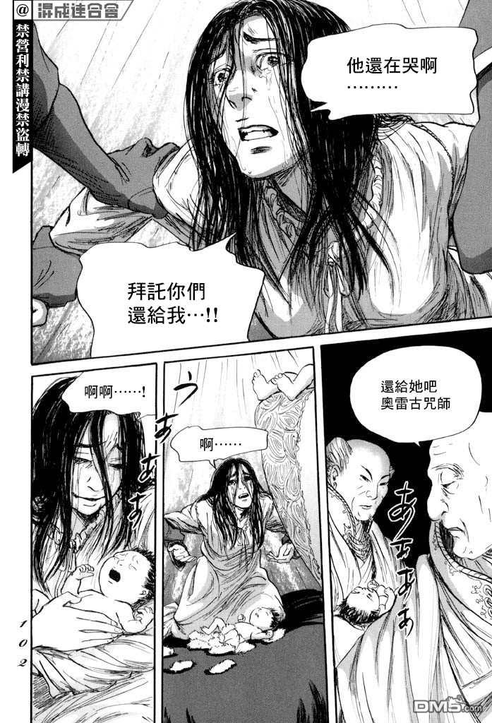 伊穆里 第38话 第30页