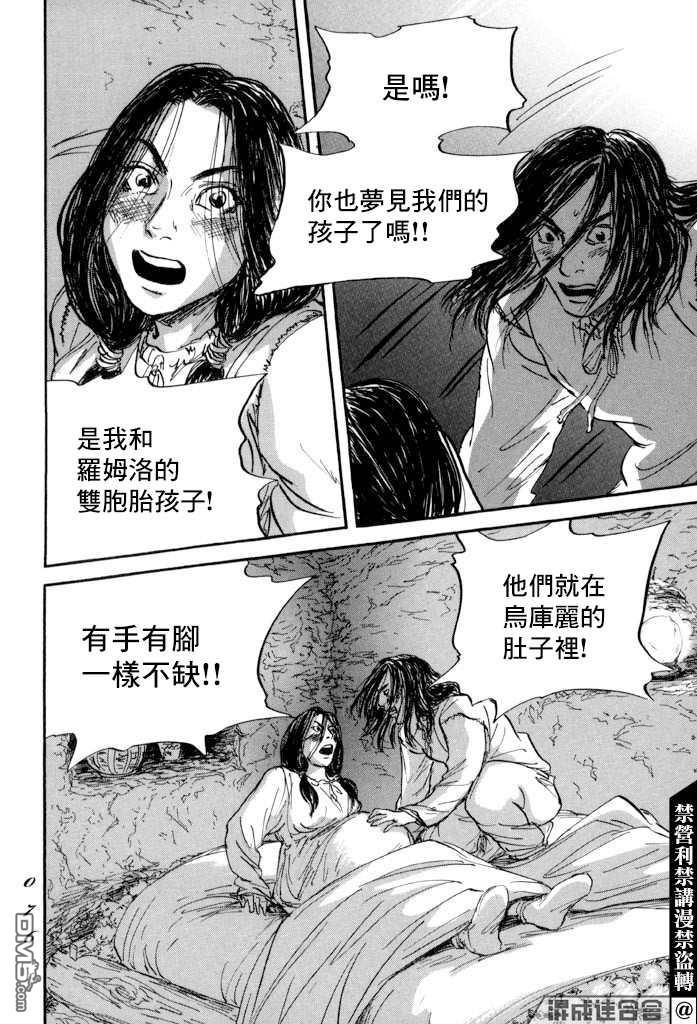 伊穆里 第38话 第4页