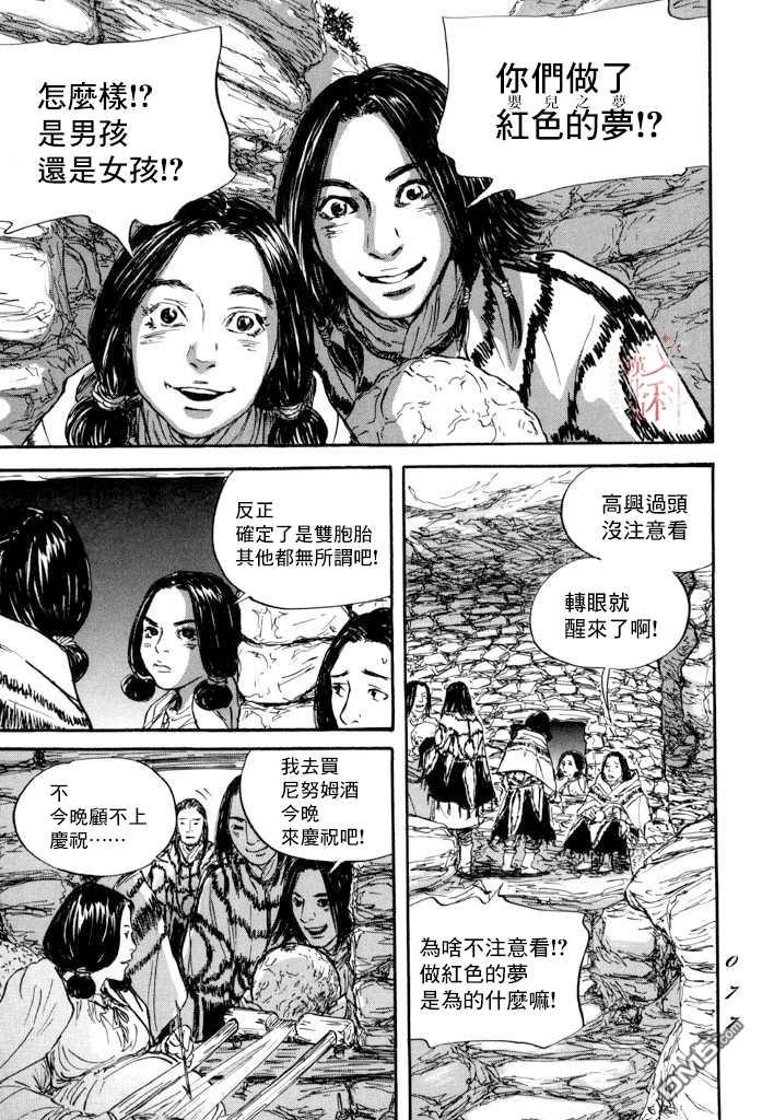 伊穆里 第38话 第5页
