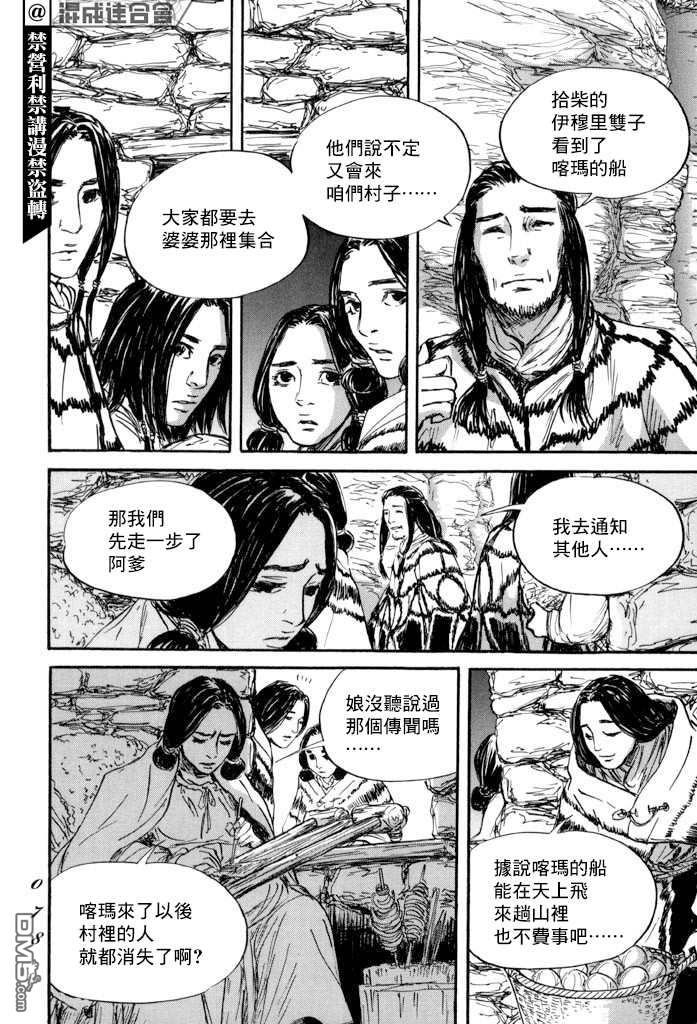 伊穆里 第38话 第6页