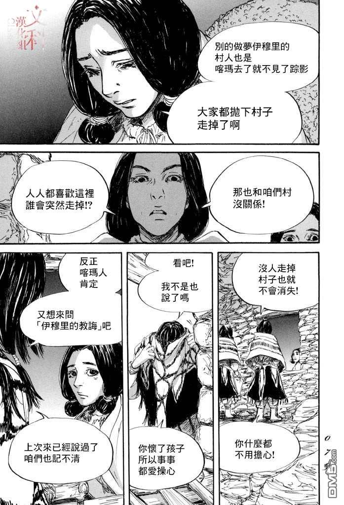 伊穆里 第38话 第7页