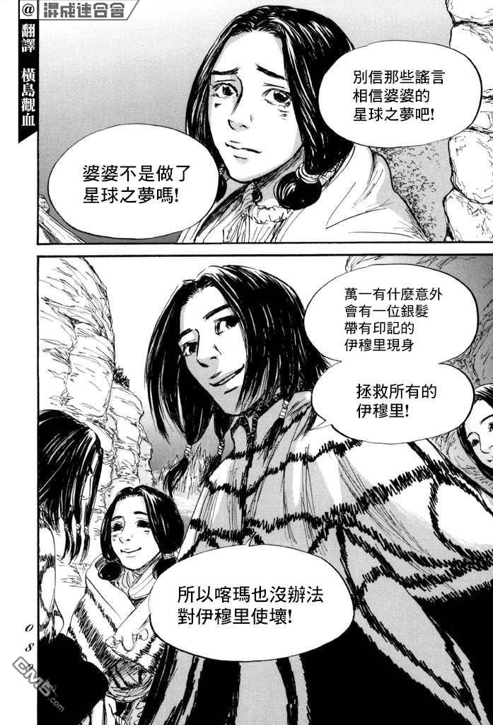 伊穆里 第38话 第8页