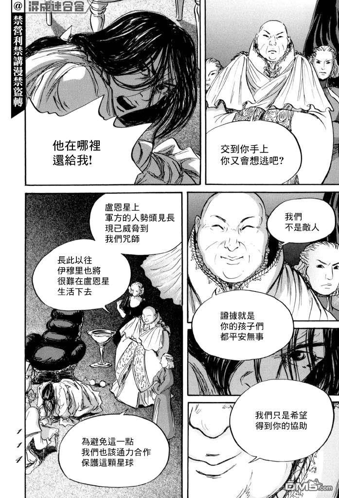 伊穆里 第39话 第10页