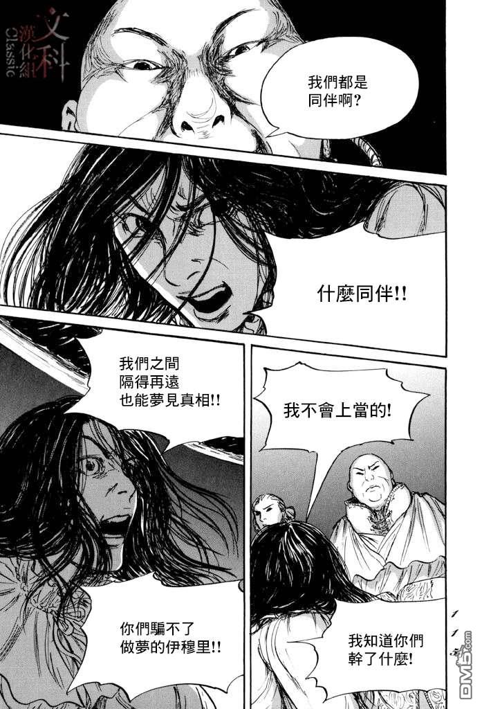 伊穆里 第39话 第11页
