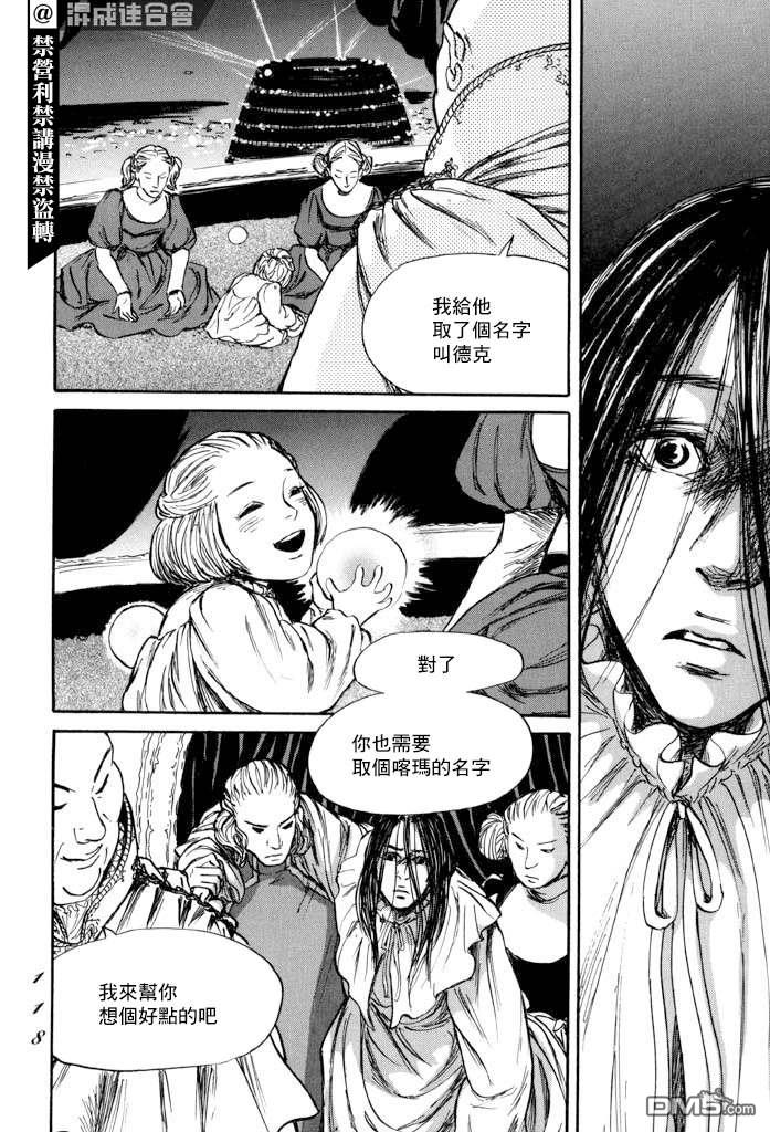 伊穆里 第39话 第14页