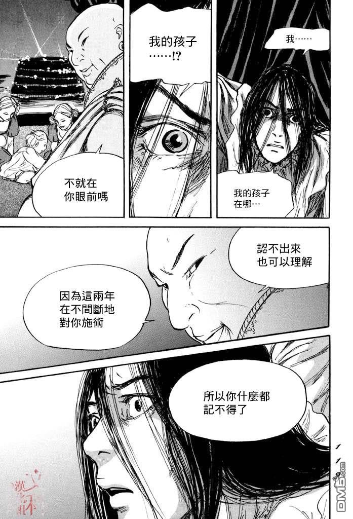 伊穆里 第39话 第15页