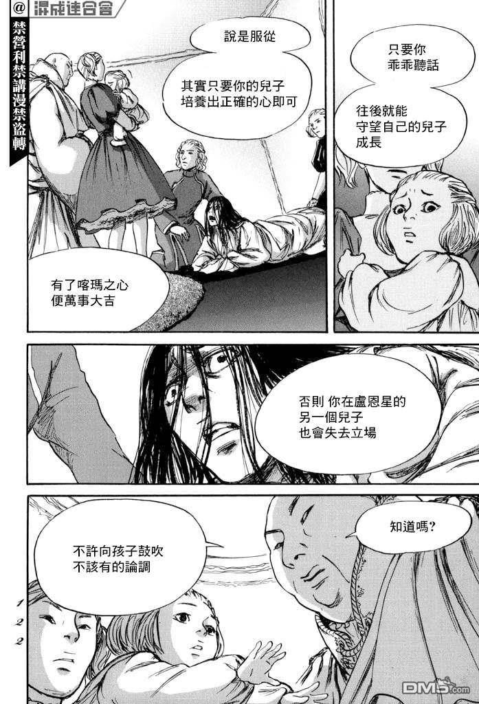 伊穆里 第39话 第18页