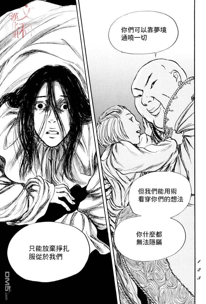伊穆里 第39话 第19页
