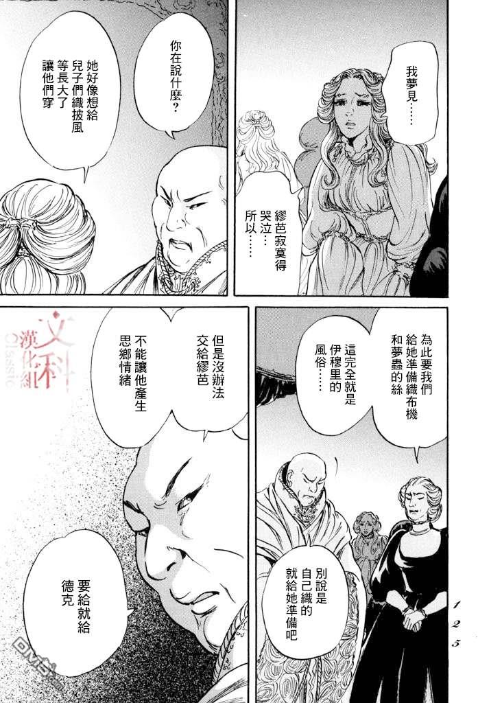 伊穆里 第39话 第21页