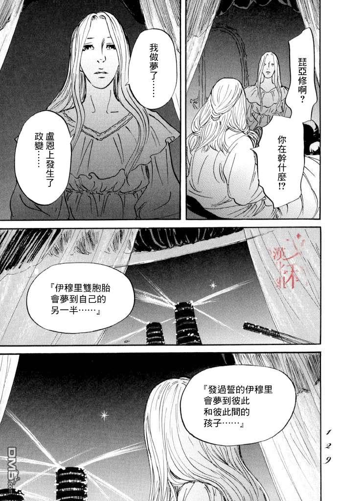 伊穆里 第39话 第25页