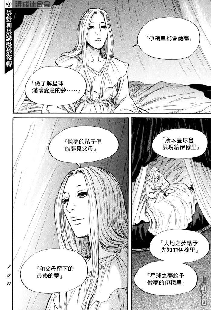 伊穆里 第39话 第26页