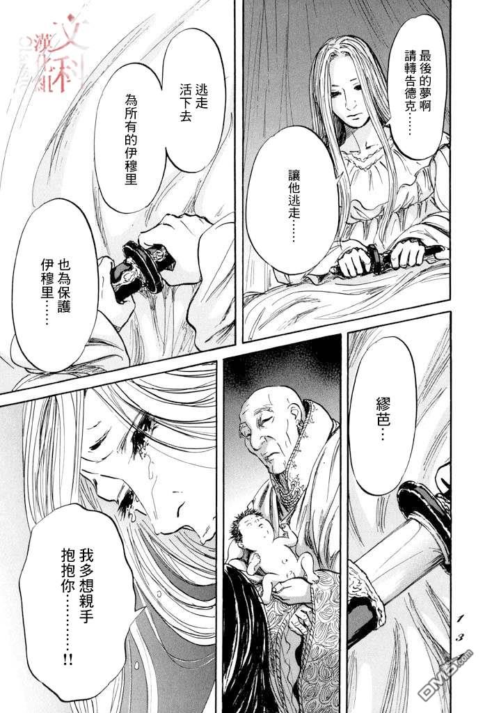 伊穆里 第39话 第27页
