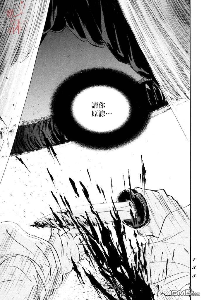 伊穆里 第39话 第29页