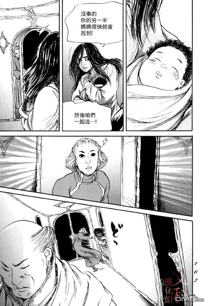 伊穆里 第39话 第3页