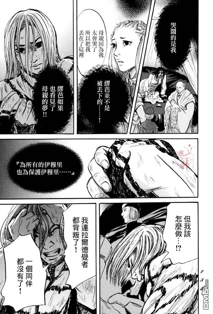 伊穆里 第39话 第31页