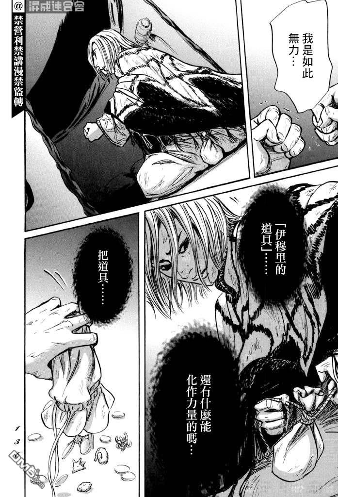 伊穆里 第39话 第32页
