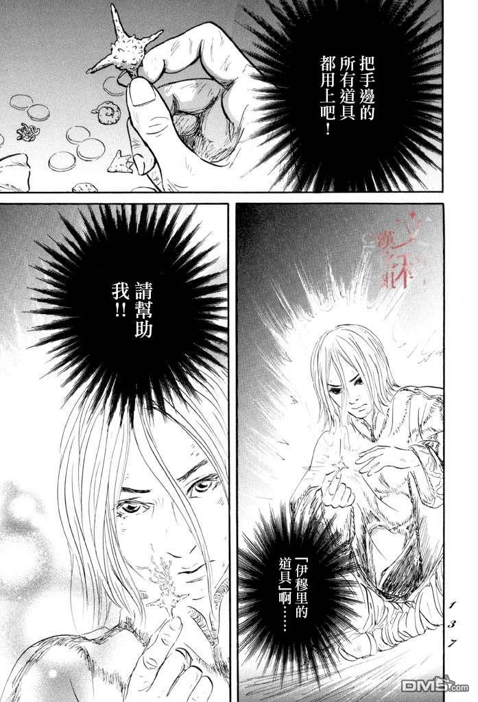 伊穆里 第39话 第33页