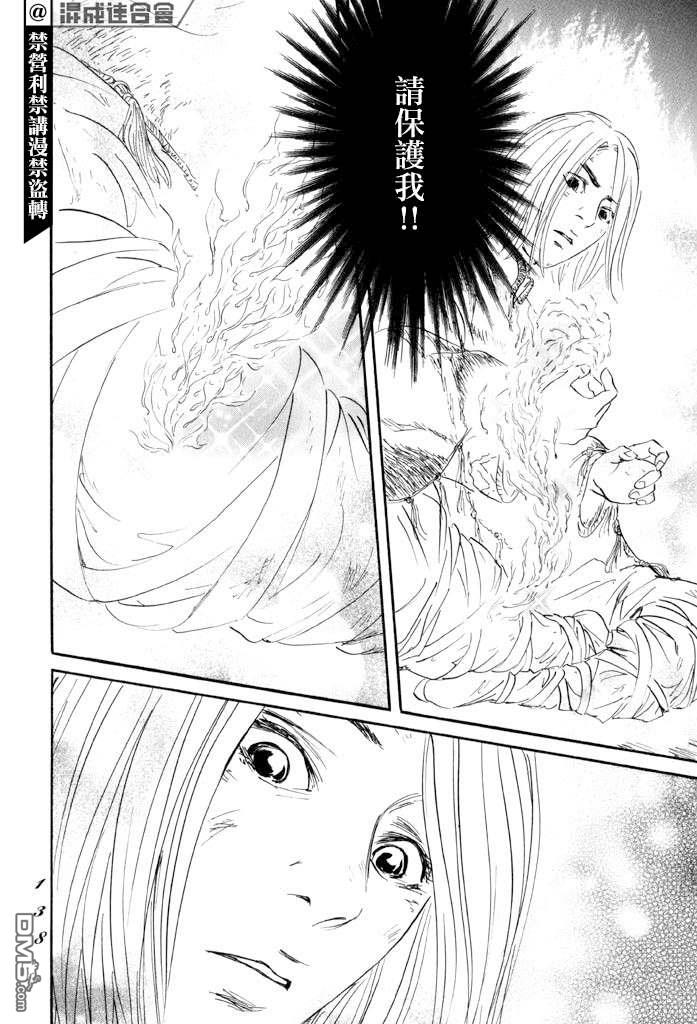 伊穆里 第39话 第34页
