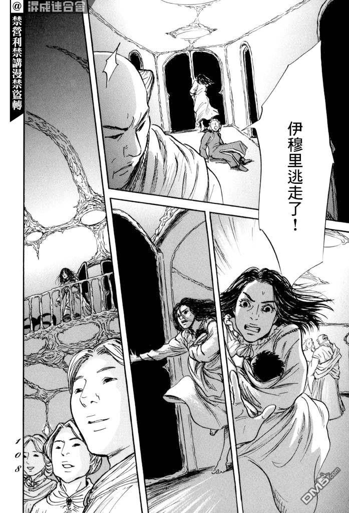 伊穆里 第39话 第4页