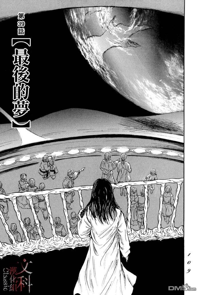 伊穆里 第39话 第5页