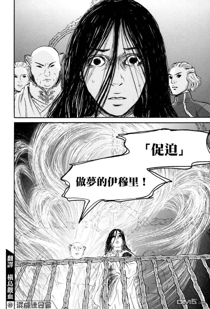 伊穆里 第39话 第6页