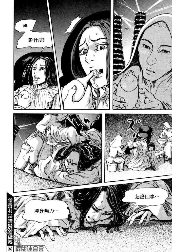 伊穆里 第39话 第8页
