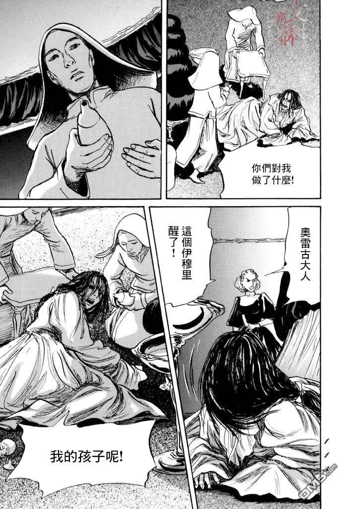 伊穆里 第39话 第9页
