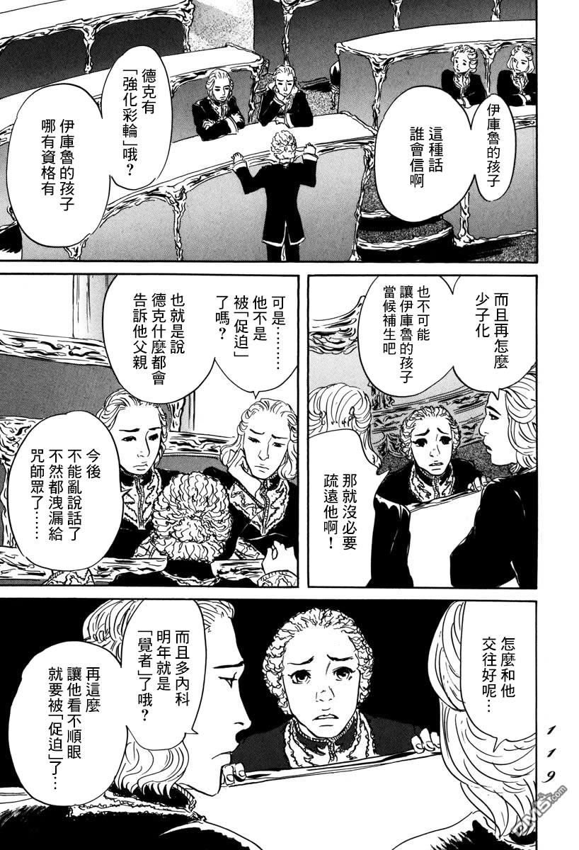 伊穆里 第3话 伊库鲁 第11页