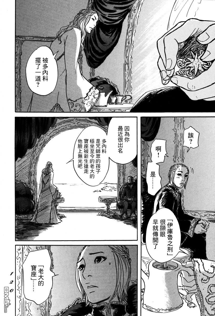 伊穆里 第3话 伊库鲁 第12页