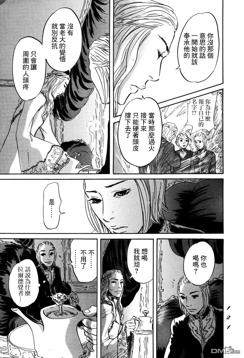 伊穆里 第3话 伊库鲁 第13页