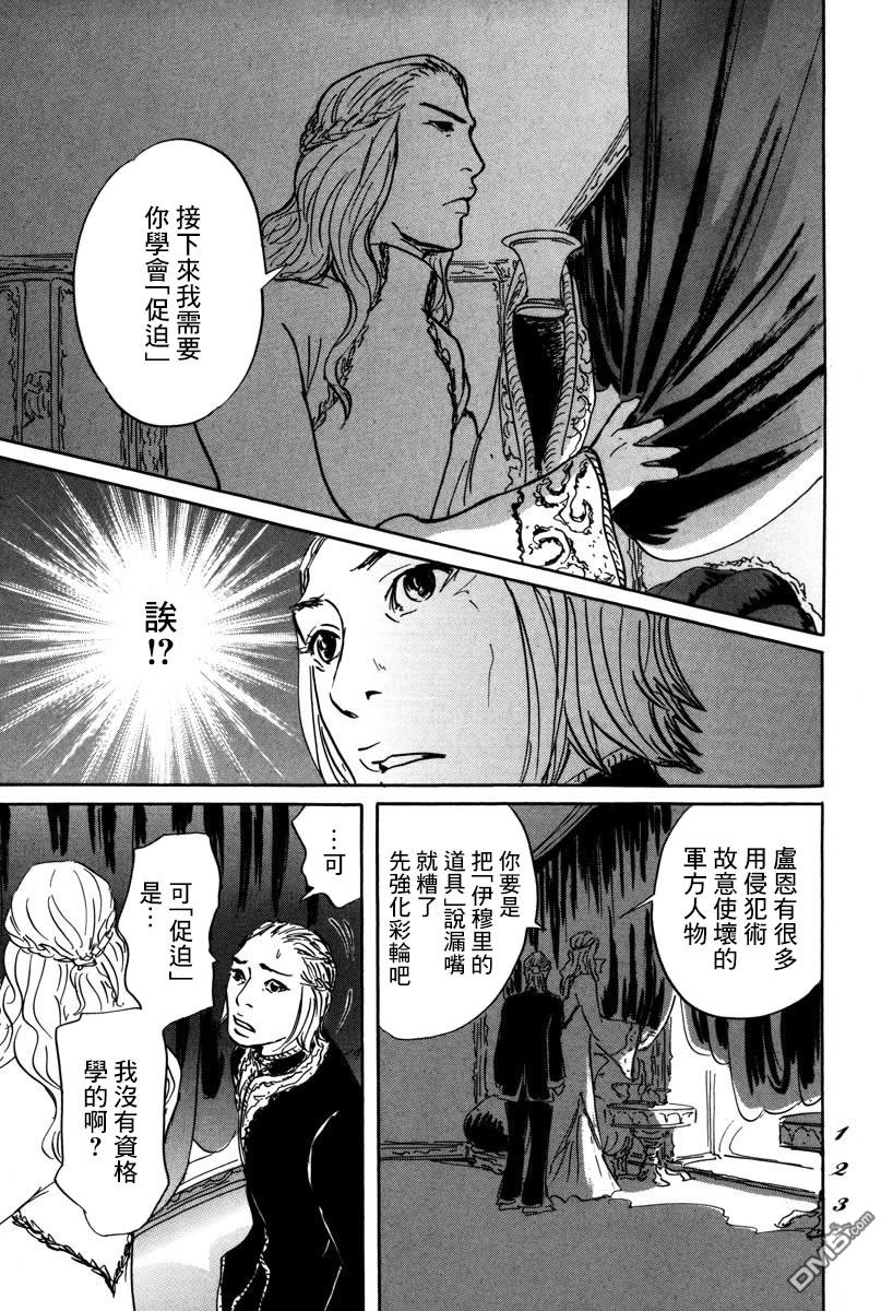 伊穆里 第3话 伊库鲁 第15页