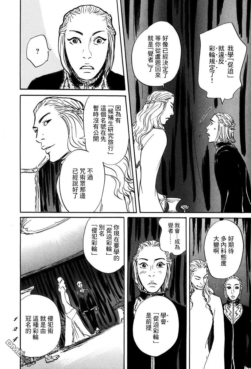 伊穆里 第3话 伊库鲁 第16页