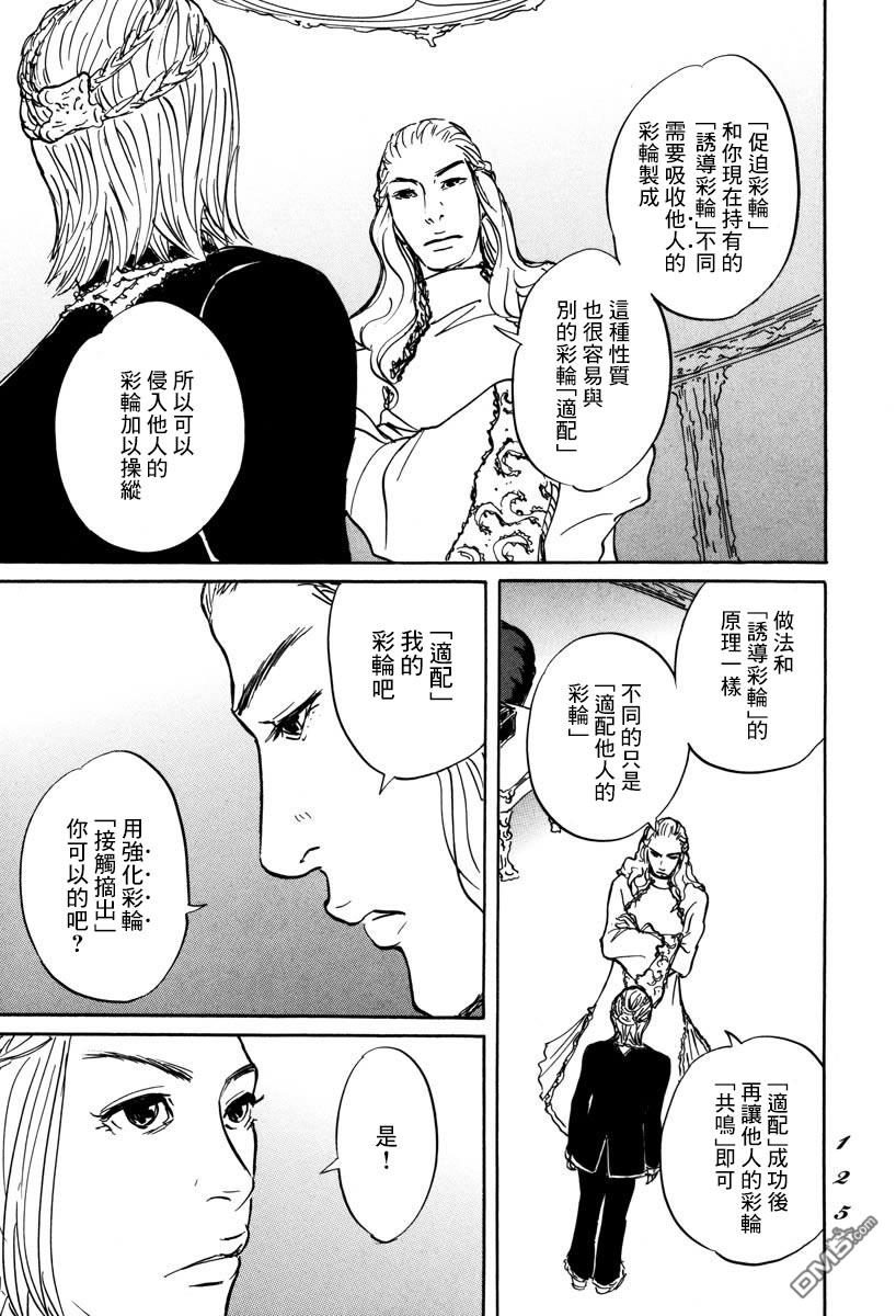 伊穆里 第3话 伊库鲁 第17页