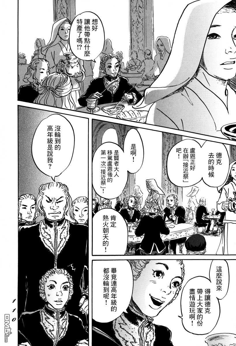 伊穆里 第3话 伊库鲁 第2页